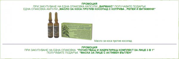 Дар от придодата с продуктите на Ауметрия ЕООД